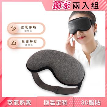 超值2入組【SAMPO 聲寶】智能溫控3D熱敷眼罩/遮光眼罩/蒸氣眼罩(HQ-Z21Y3L)