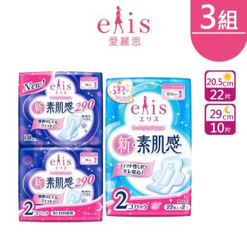 日本大王 elis愛麗思 新素肌感衛生棉 20.5cm/29cm(限同款式3包組)