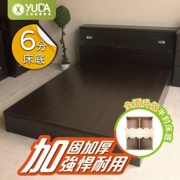 【YUDA 生活美學】日式簡約床架 雙人5尺 床底加強六分板(床底座/床架)