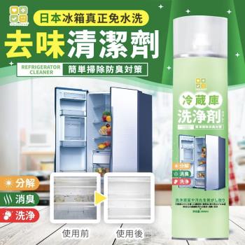 【CLH】免水洗冰箱去味清潔劑 350ml (冰箱/冰櫃/微波爐/烤箱清潔)