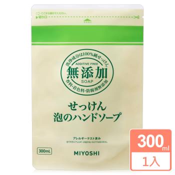 【免運】日本MIYOSHI無添加泡沫洗手乳補充包300ml