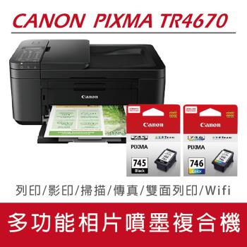 Canon PIXMA TR4670傳真多功能相片複合機+CANON PG-745+CL-746 原廠墨水組(1黑1彩)