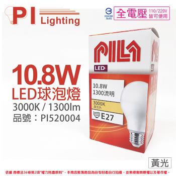 6入 【PILA沛亮】 LED 10.8W 3000K 黃光 E27 全電壓 球泡燈 飛利浦第二品牌 PI520004