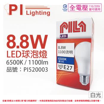 6入 【PILA沛亮】 LED 8.8W 6500K 白光 E27 全電壓 球泡燈 飛利浦第二品牌 PI520003