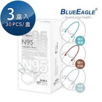 【藍鷹牌】極簡白系列 N95醫用 4D立體型成人口罩 三色綜合款 30片x3盒(兩款可選)