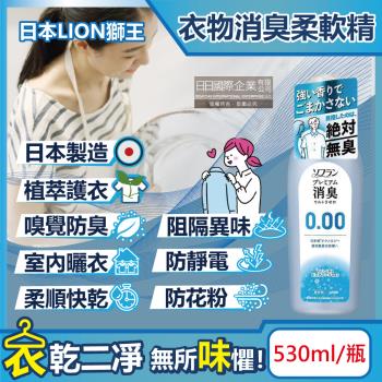 日本LION獅王 SOFLAN次世代消臭衣物柔軟精 530mlx1灰瓶 (純皂香)
