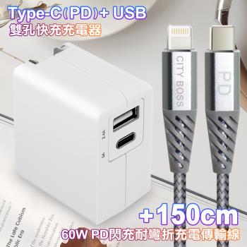 TOPCOM Type-C PD+USB雙孔快充充電器+高強度抗彎折鋁合金PD 60W C to Lightning(iPhone)-150cm