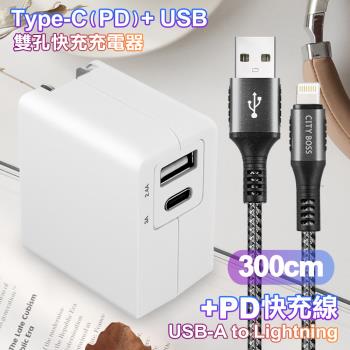 TOPCOM Type-C(PD)+USB雙孔快充充電器+CITY 勇固iPhone Lightning-300cm