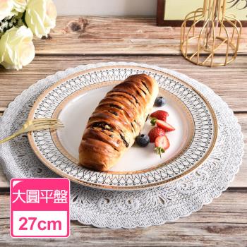 Homely Zakka 歐式復古描金陶瓷餐盤碗餐具_大圓平盤27cm