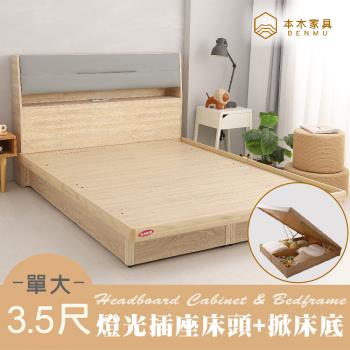 【本木】伊姆 房間二件組-單大3.5尺 掀枕床頭+掀床