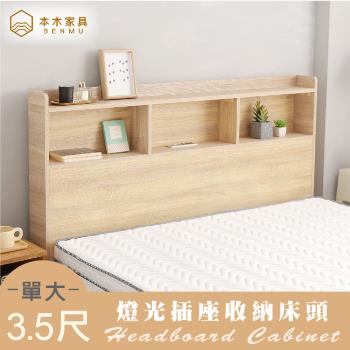 【本木】麥倫 簡易插座床頭-單大3.5尺