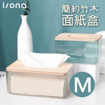 【isona】簡約日式竹木面紙盒 大款 (紙巾盒 衛生紙盒 收納盒)