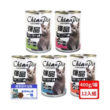 Chian Pin 強品美味鮪魚貓罐400g (12罐組)(下標*2送淨水神仙磚)