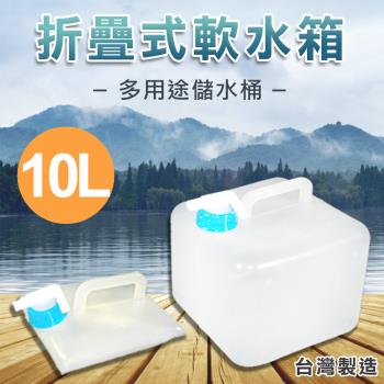 【isona】10公升摺疊式儲水箱 (儲水桶)