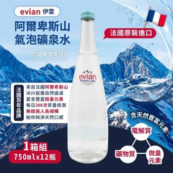 法國 evian 氣泡天然礦泉水750mlx12入x1箱