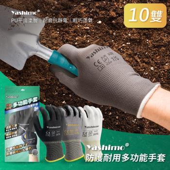 【Yashimo】防護耐用多功能手套 (10雙/包) (PU手套/電子手套/抗靜電手套)