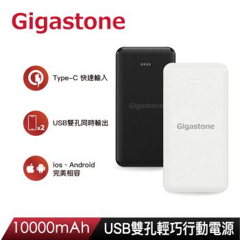 Gigastone 10000mAh USB雙孔輕巧行動電源PB-7122 白/黑(支援iPhone 15/14/13/12/Type-C輸入)