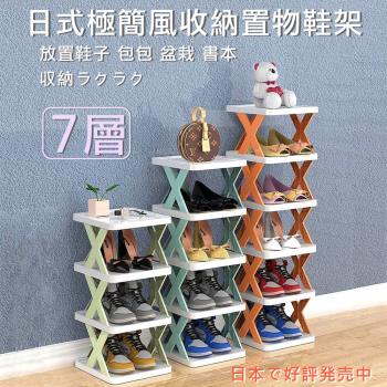 【媽媽咪呀】日式極簡風收納置物架/層架/鞋架(七層)
