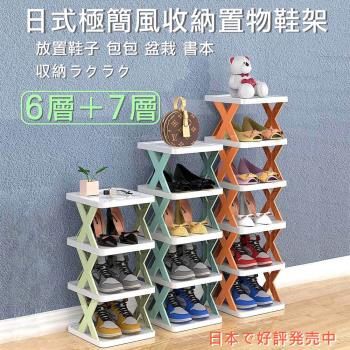 【媽媽咪呀】日式極簡風收納置物架/層架/鞋架(六層+七層)