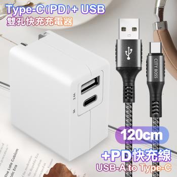 TOPCOM Type-C(PD)+USB雙孔快充充電器+CITY勇固USB-A to Type-C 編織快充線-120cm