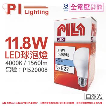 6入 【PILA沛亮】 LED 11.8W 4000K 自然光 E27 全電壓 球泡燈 飛利浦第二品牌 PI520008