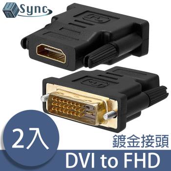 UniSync DVI公轉FHD高畫質影音介面母鍍金轉接器 2入