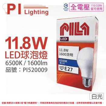 12入 【PILA沛亮】 LED 11.8W 6500K 白光 E27 全電壓 球泡燈 飛利浦第二品牌 PI520009
