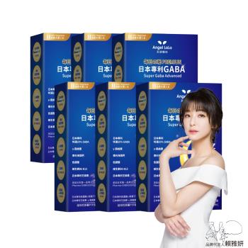 Angel LaLa 天使娜拉_日本專利高濃度GABA 穀維素x6盒 30顆 盒 素食膠囊 -慈濟共善