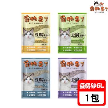 寵物來了 環保豆腐貓砂 6L X 1包-(慈濟共善)
