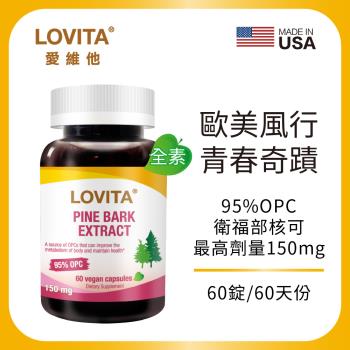 LOVITA愛維他-高單位松樹皮萃取150mg素食膠囊 (前花青素 OPC)-慈濟共善