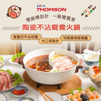 THOMSON 陶瓷不沾鴛鴦火鍋 TM-SAK51(慈濟)