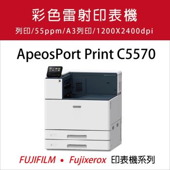 【慈濟共善專案】 Fuji Xerox ApeosPort Print C5570 A3彩色雷射印表機 (TC101515) (含到府安裝) 