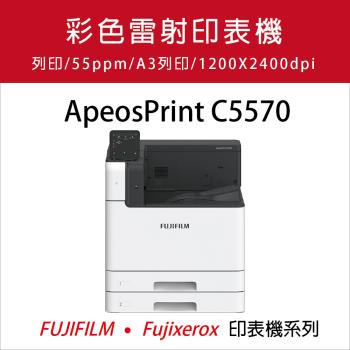 【慈濟共善專案】 FUJIFILM ApeosPrint C5570 A3彩色雷射印表機 (TC101882) (含到府安裝)