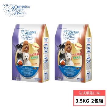 【LCB 藍帶廚坊】狗飼料3.5KG 2包組 3種口味 (菲力牛排/法式嫩雞/小羊排)