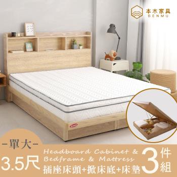 【本木】麥倫 簡易插座房間三件組-單大3.5尺 床墊+床頭+掀床