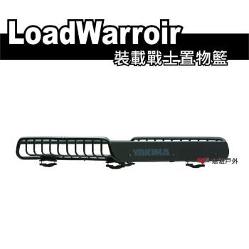 【YAKIMA】LoadWarrior 裝載戰士置物籃 車頂置物籃 行李盤 行李置物籃 悠遊戶外