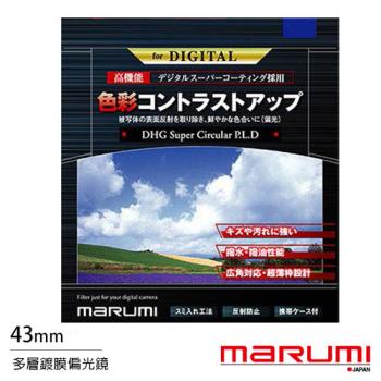 Marumi DHG Super CPL 43mm 多層鍍膜 偏光鏡(薄框)(公司貨)