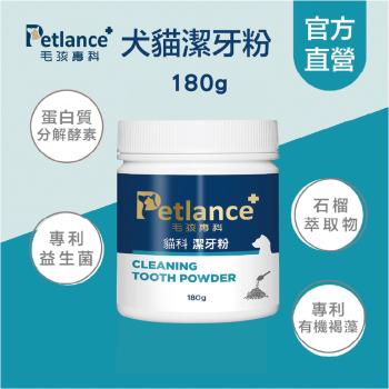 【Petlance+毛孩專科】犬貓潔牙粉180g/罐