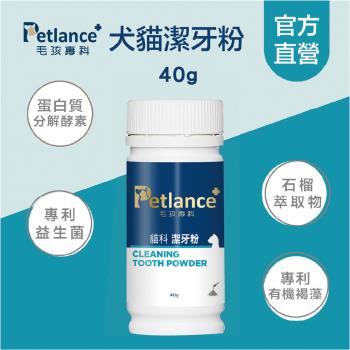 【Petlance+毛孩專科】犬貓潔牙粉40g/罐