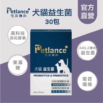 【Petlance+毛孩專科】犬貓益生菌30包/盒