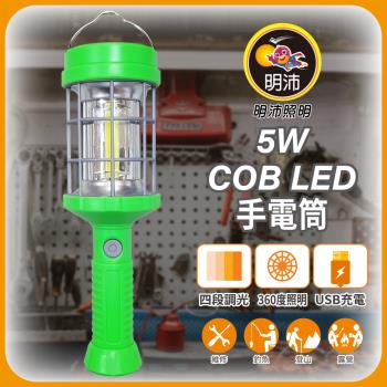 ［明沛］5W COB LED充電手電筒-360度照明-可吊掛-磁吸設計-露營燈-工作燈-登山-維修-顏色隨機出貨-MP8358