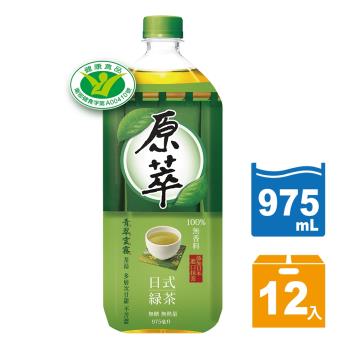 【原萃】日式綠茶975ml(健康食品認證)(12入/箱)(無糖)-(慈濟共善專案)