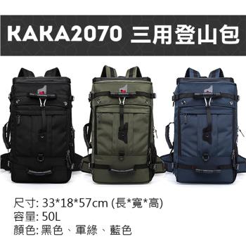 【捷華】卡卡-2070三用登山包 50L大容量