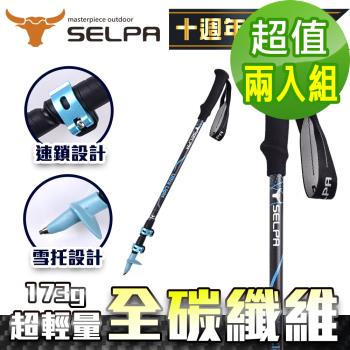 韓國SELPA 凜淬碳纖維三節式外鎖登山杖/三色任選(買一送一超值兩入組)