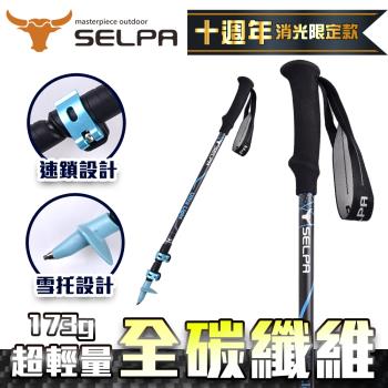 韓國SELPA 凜淬碳纖維三節式外鎖登山杖(三色任選)