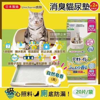 日本Unicharm嬌聯 Ag銀離子1週間長效瞬吸乾爽寵物貓尿墊 20片x2袋 (本品不含貓砂盆)