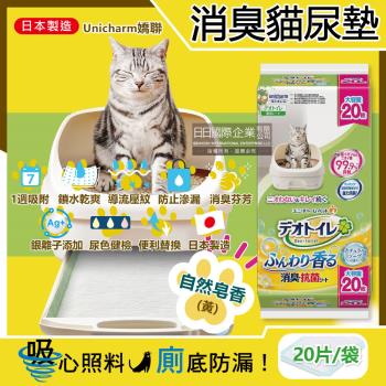 日本Unicharm嬌聯 Ag銀離子1週間長效瞬吸乾爽寵物貓尿墊 20片x1袋 (本品不含貓砂盆)