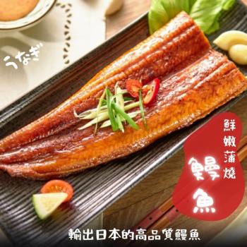 【鮮藏】日本高規格蒲燒鰻 10包
