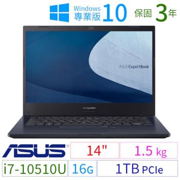 ASUS ExpertBook P2451F 14吋商用筆電 i7-10510U/16G/1TB/Win10 Pro/三年保固-極速大容量