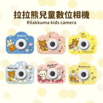【慈濟共善專案】Rilakkuma拉拉熊 正版授權 數位兒童相機+32GB記憶卡 附掛繩 (前後雙鏡/授權圖框/趣位濾鏡)